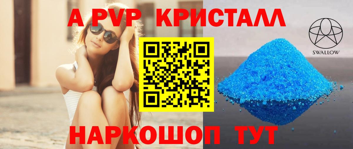 A PVP Crystall  Alfa_PVP кристаллы  Вход с VPN  Михайловка 