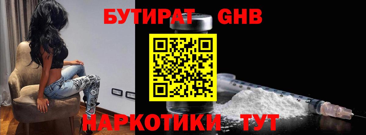 Бутират GHB  Вход с VPN  Михайловка 
