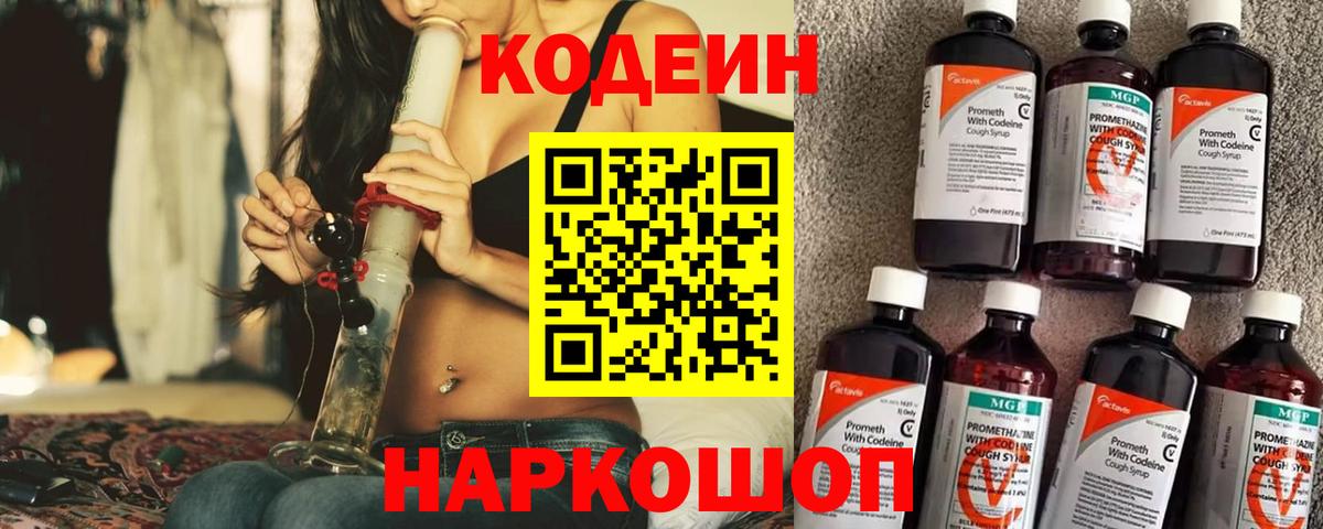 Михайловка  Codein Purple Drank  Вход с VPN 