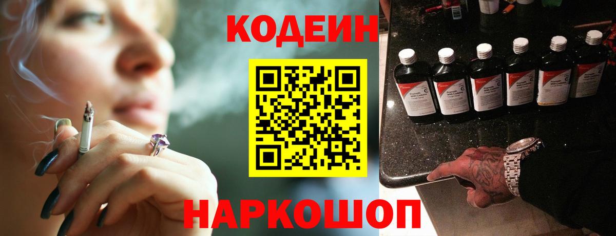 Кодеин напиток Lean (лин) Михайловка