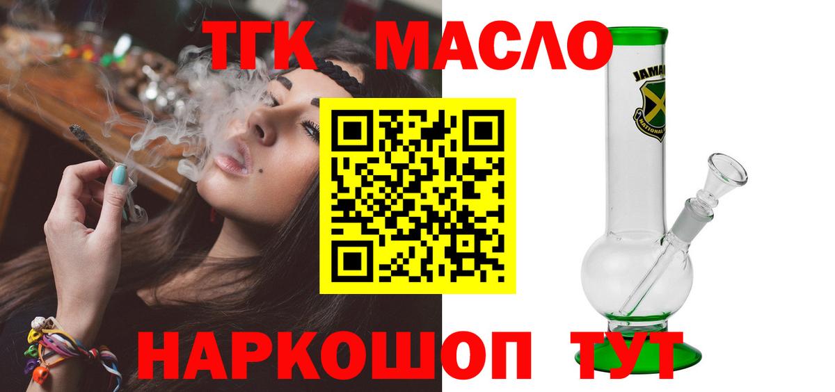 Михайловка  ТГК THC oil  Вход с VPN  Дистиллят ТГК вейп 